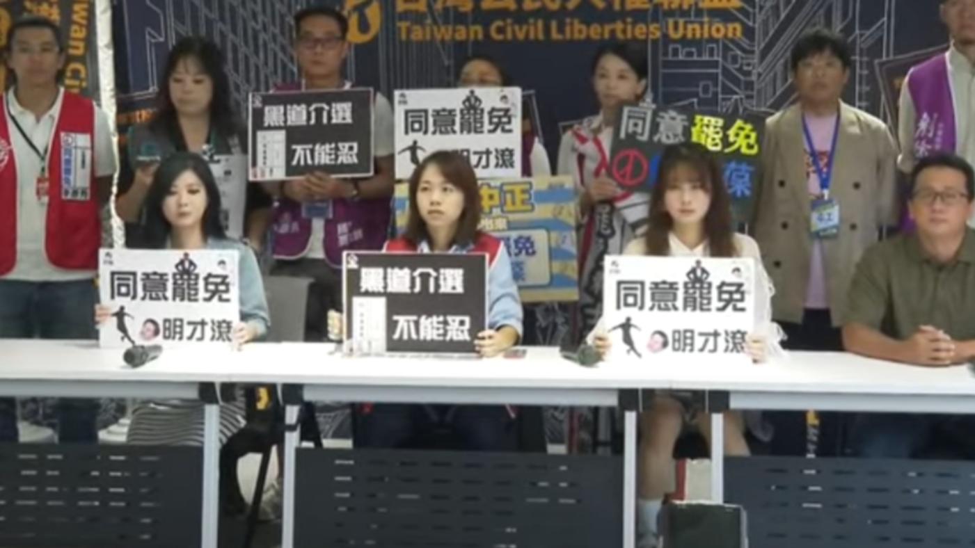 反共護台志工聯盟也偕雙北罷團召開記者會，嚴正譴責黑道勢力介入民主運動。翻攝畫面