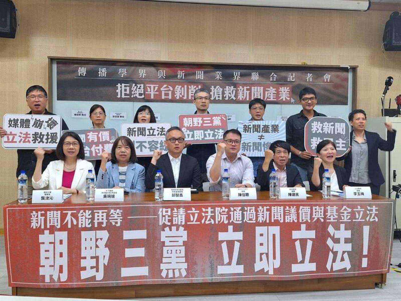 台灣新聞學界和業界發起「拒絕平台剝削 搶救新聞產業」連署，並於22日上午舉行記者會，公布最新連署結果，呼籲朝野3黨立即立法。 中央社