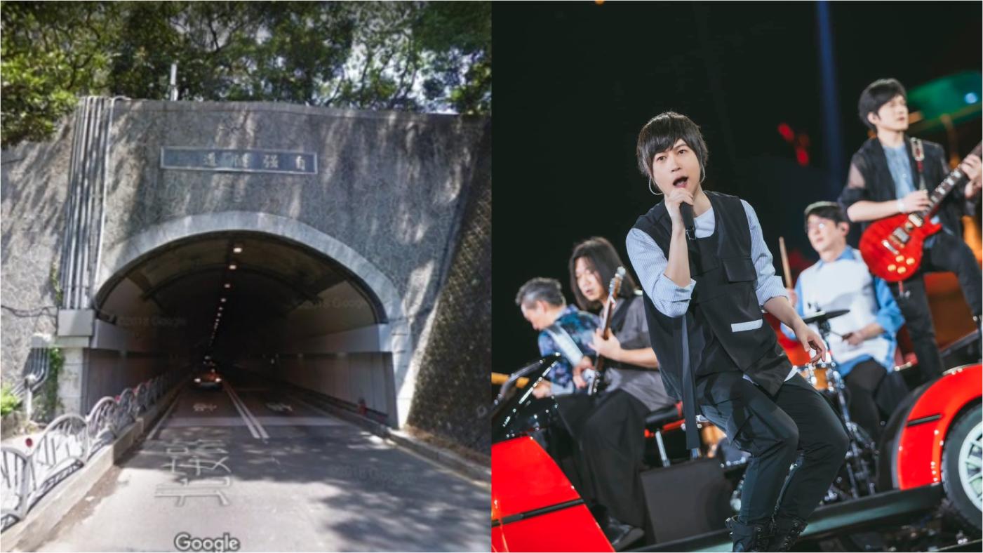 自強隧道（左圖，翻攝自Google地圖）曾經出現在五月天（右圖，相信音樂提供）歌曲裡。