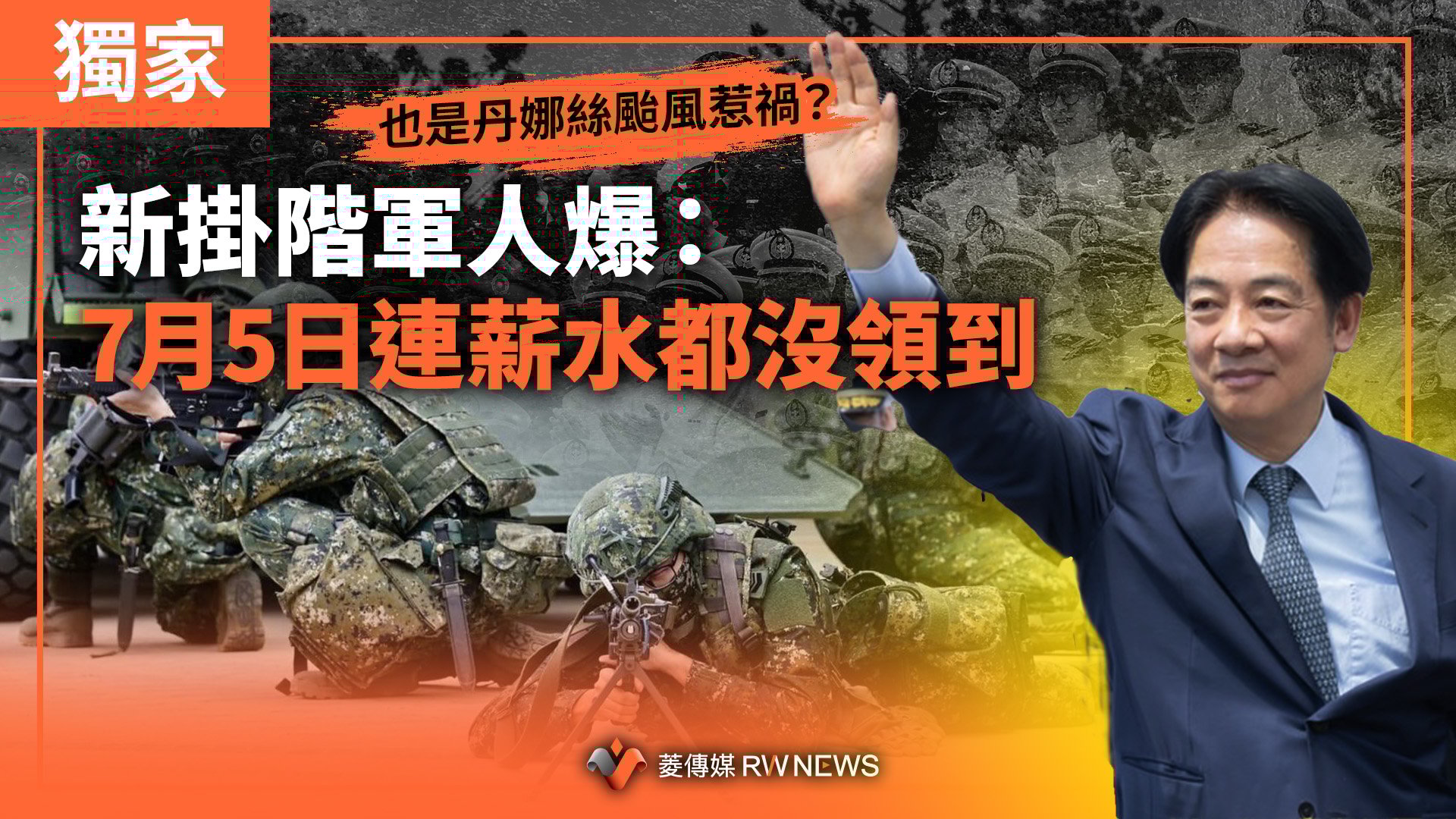 獨家／也是丹娜絲颱風惹禍？　新掛階軍人爆：7月5日連薪水都沒領到