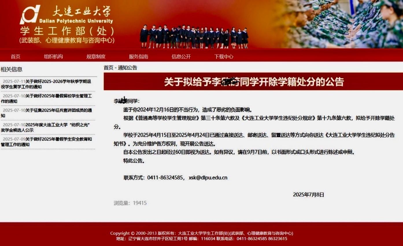 大連工業大學把處份學生的名字全寫出來，讓這名女學生成為全中國熱搜焦點。翻攝網路