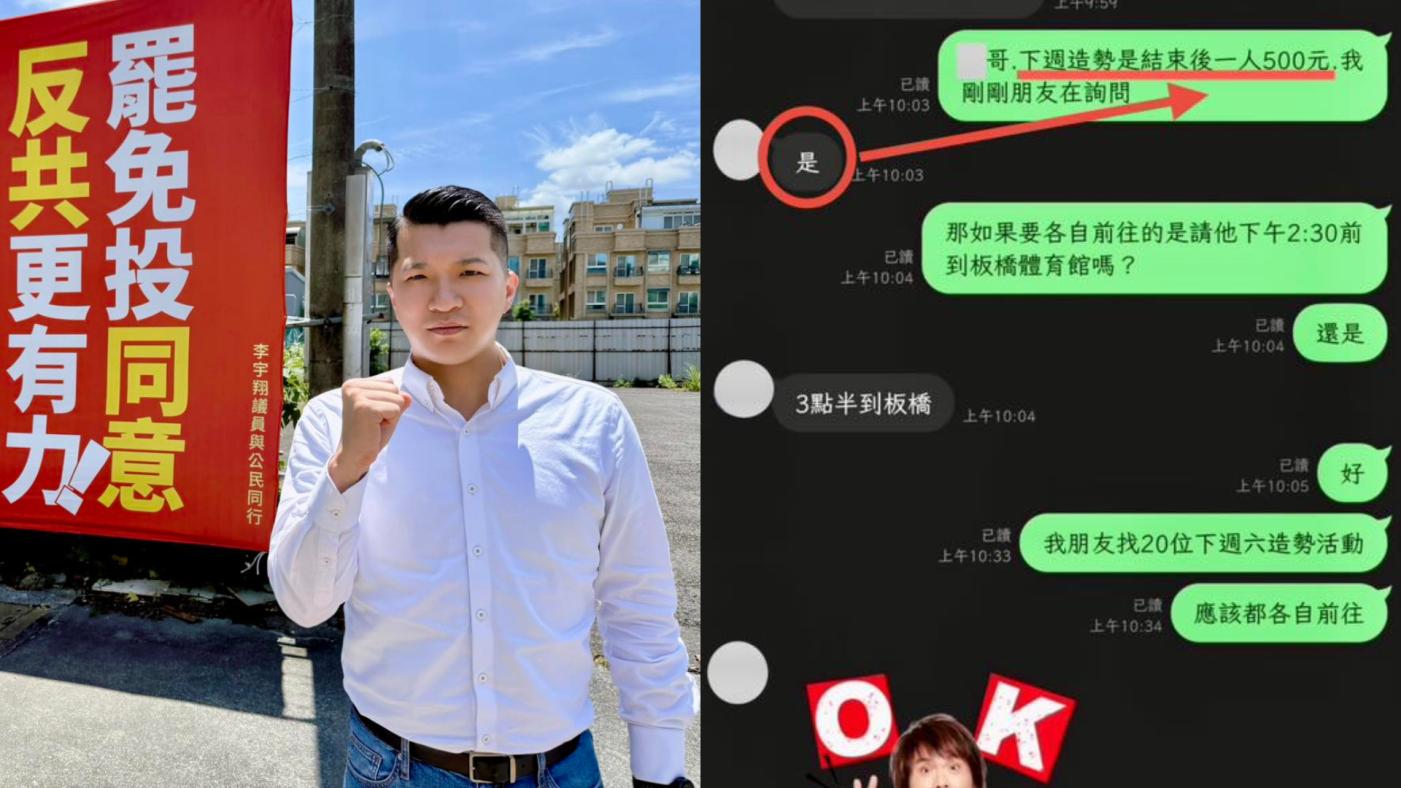民進黨新北市議員李宇翔（左）爆料，國民黨向宮廟、陣頭系統進行動員，發給參加者每人500元，國民黨駁斥稱是抹黑。翻攝李宇翔臉書