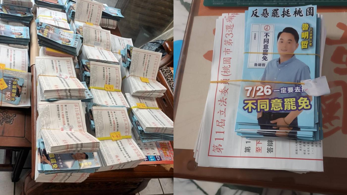桃園市爆發選務不公，罷免選舉公報夾報國民黨立委魯明哲反罷免文宣一起發。 翻攝王義川Thread