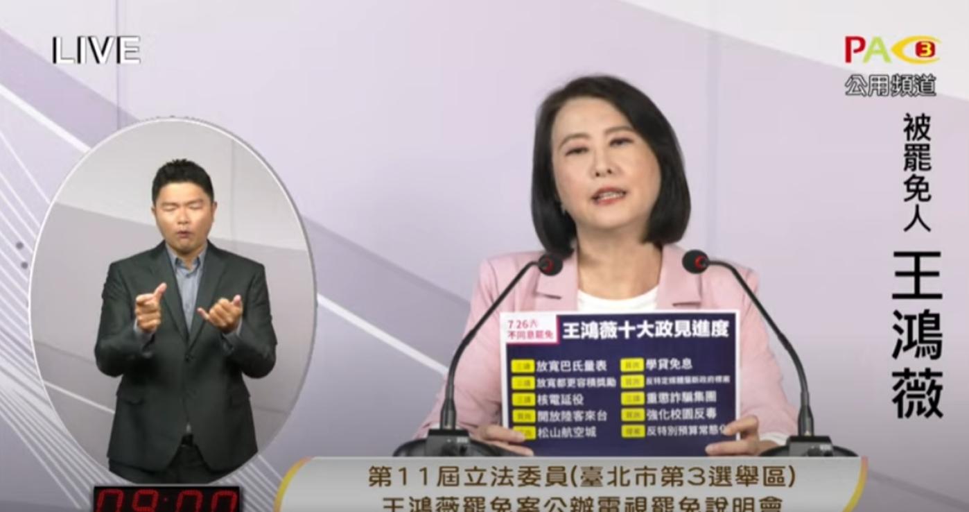 國民黨立委王鴻薇在18日罷免說明會中稱「台灣是一個城市」,引發批評。翻攝台北市選委會YT頻道