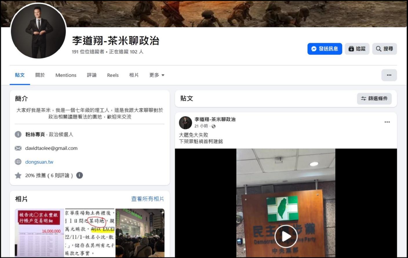 闖入民進黨部丟擲雞蛋的李姓男子，遭警方查獲到案，如今也被起底，本名李道翔，曾任民眾黨林口黨部副主任。翻攝李道翔臉書