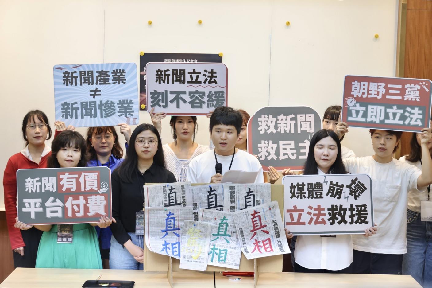 來自台大、政大、師大和輔大等四校新聞傳播科系學生，7日在立法院呼籲儘速通過《新聞議價法》，保障新聞產業和報導內容。林啟弘攝