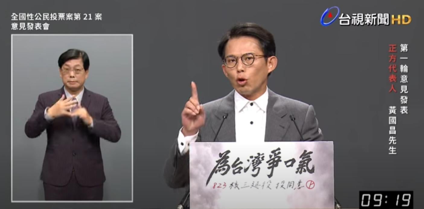 民眾黨主席黃國昌13日在核三重啟公投發表會中批評，民進黨錯誤的非核家園政策讓台灣陷入國安、環境、火力全開的風險當中。翻攝台視