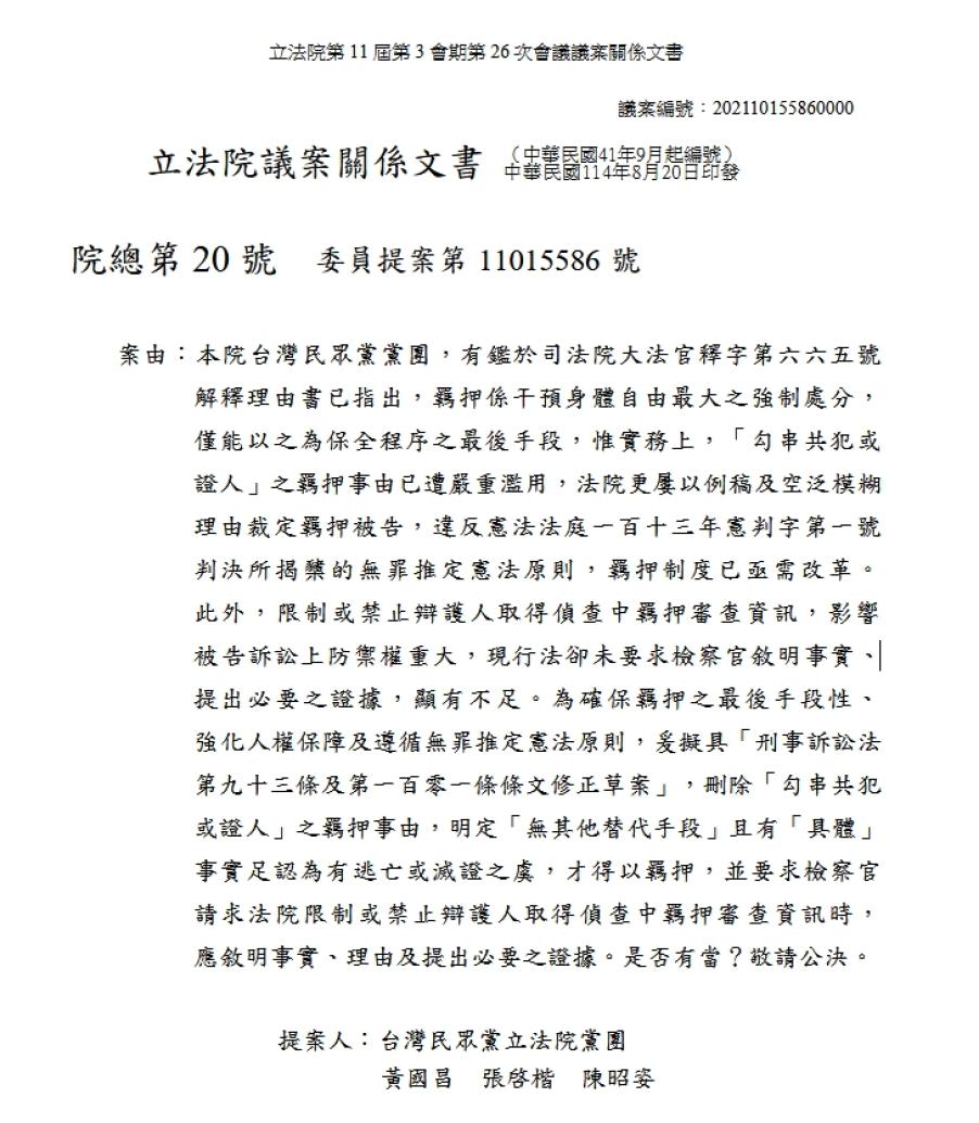 民眾黨提案「勾串免羈押」傳明日排審　劍青檢改：數千詐騙犯免押、禍延子孫