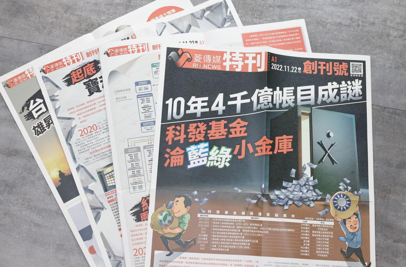 《菱傳媒》紙本特刊創刊號，獨家揭露科發基金淪藍綠小金庫。林啟弘攝