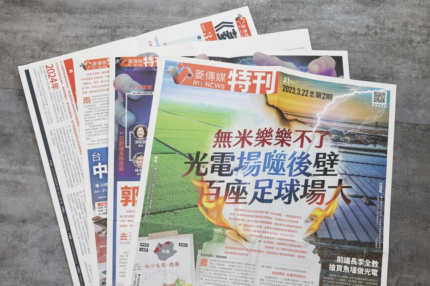 《菱傳媒》紙本特刊第二期揭發擁有「台灣米倉」封號的無米樂故鄉－台南後壁，農地種電悄悄死灰復燃。林啟弘攝