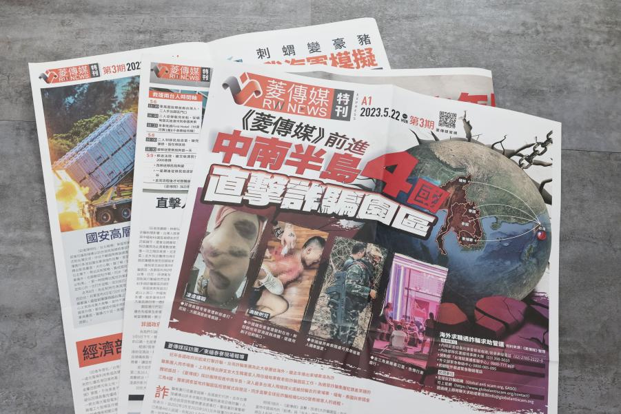 《菱傳媒》紙本特刊第三期／前進中南半島4國　直擊詐騙園區