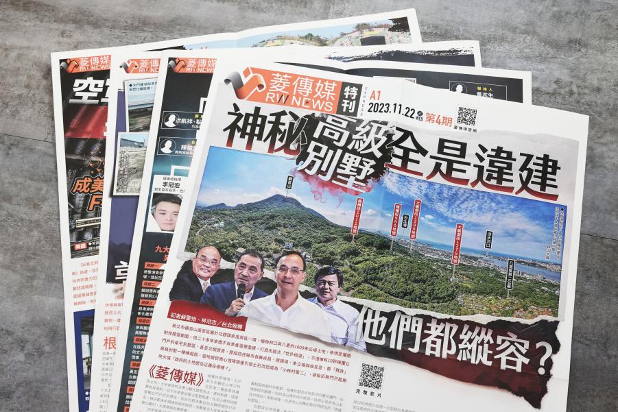 《菱傳媒》紙本特刊第四期／揭新北神秘高級別墅全是違建　顏旭懋運毒案大BOSS曝光