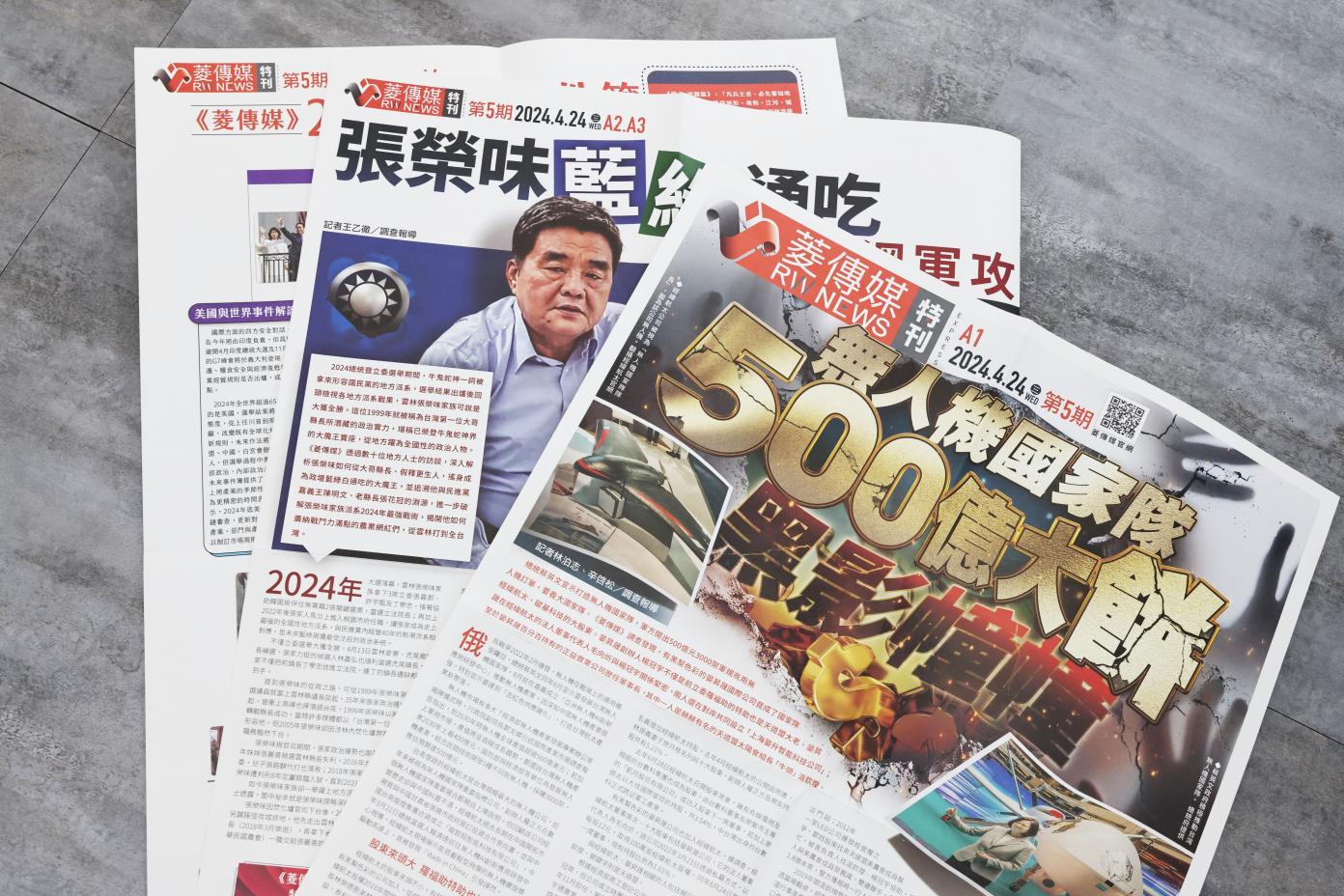 《菱傳媒》紙本特刊第五期揭無人機國家隊500億大餅黑影幢幢。林啟弘攝