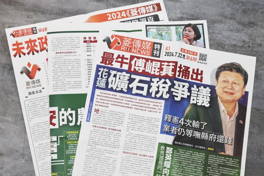 《菱傳媒》紙本特刊第六期／揭最牛傅崐萁捅出花蓮礦石稅爭議　張榮味與潘孟安的農戰