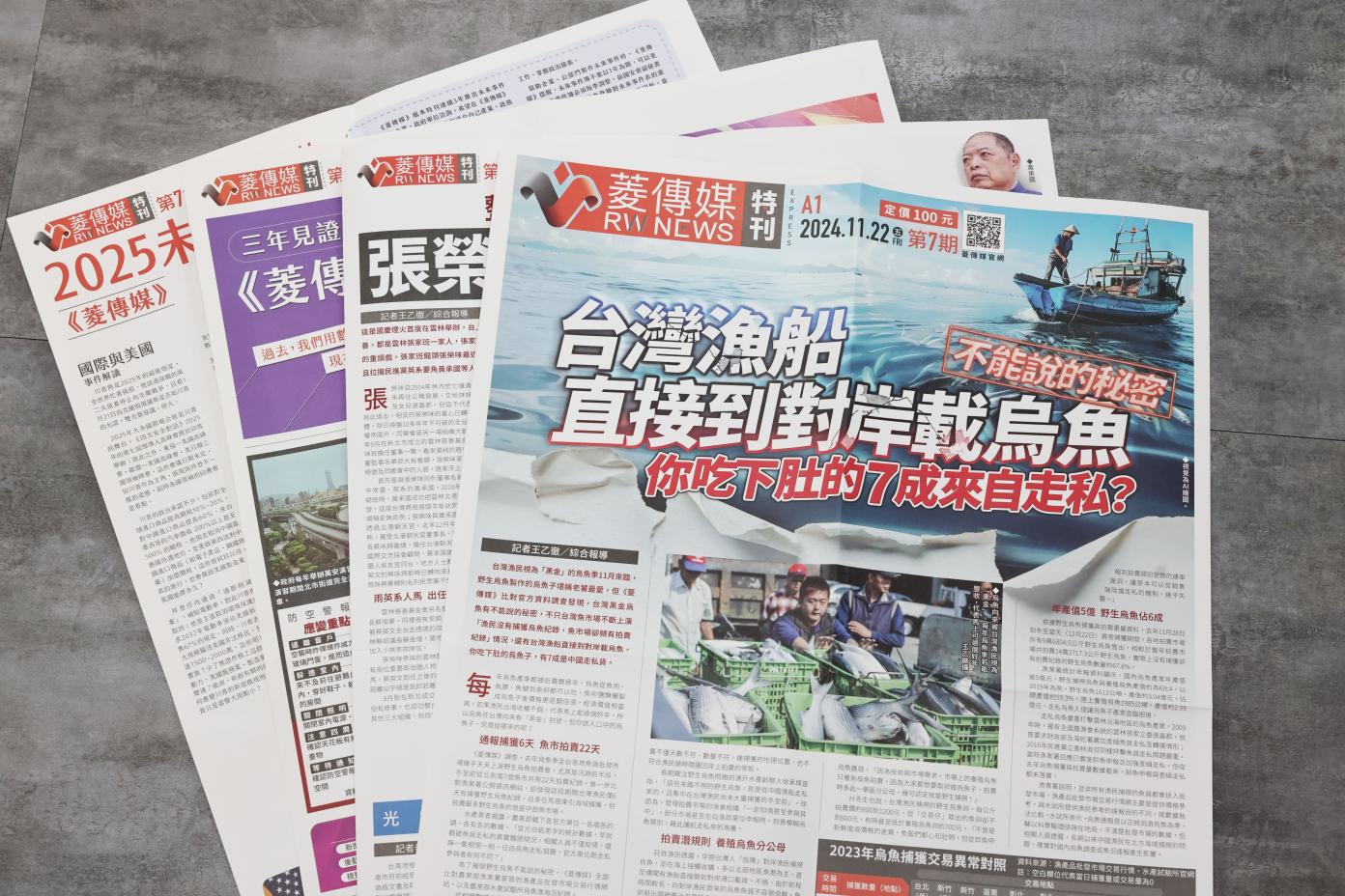 《菱傳媒》紙本特刊第七期揭台灣烏魚7成來自中國走私。林啟弘攝