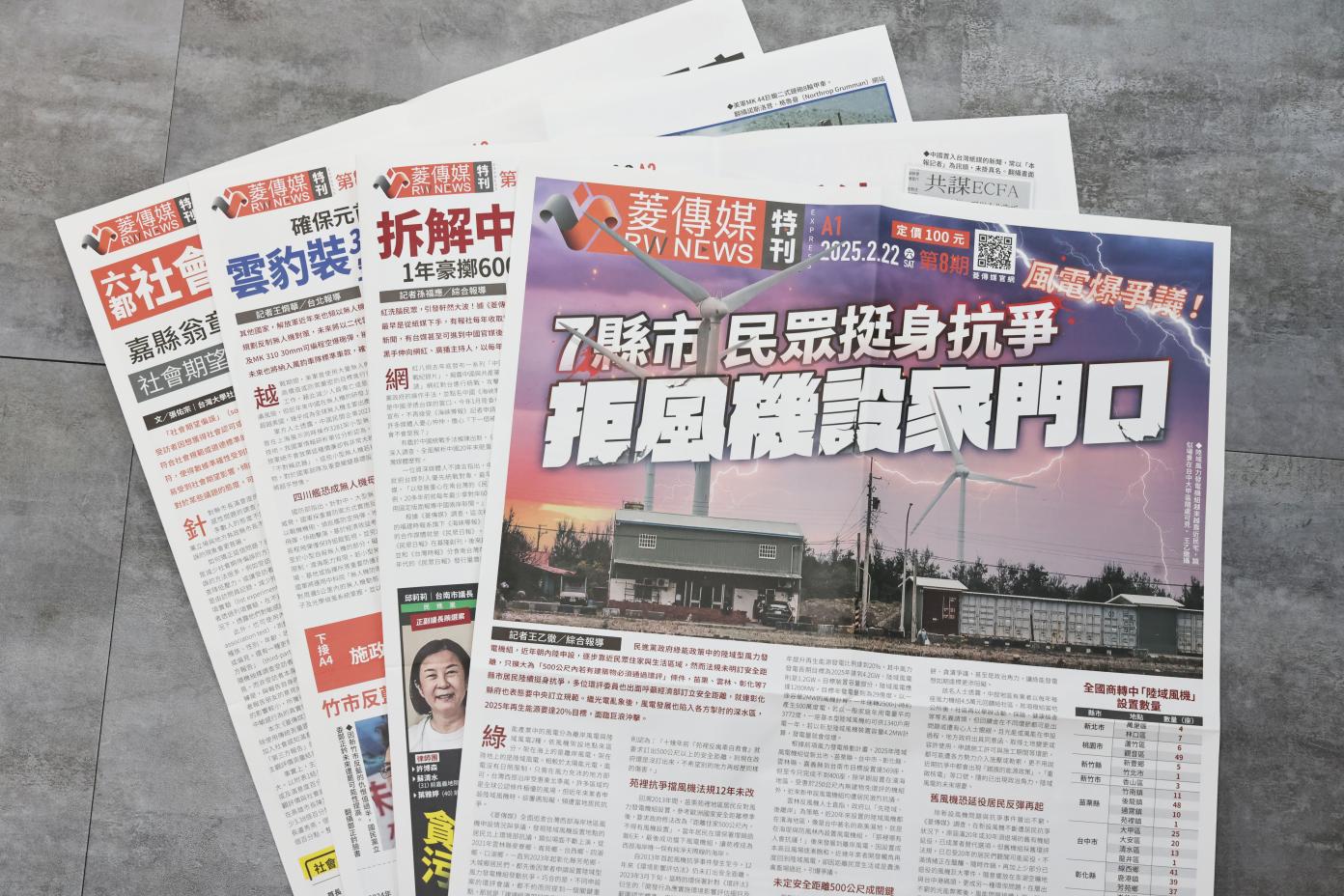 《菱傳媒》紙本特刊第八期第揭7縣市民眾挺身拒風機設家門口。林啟弘攝
