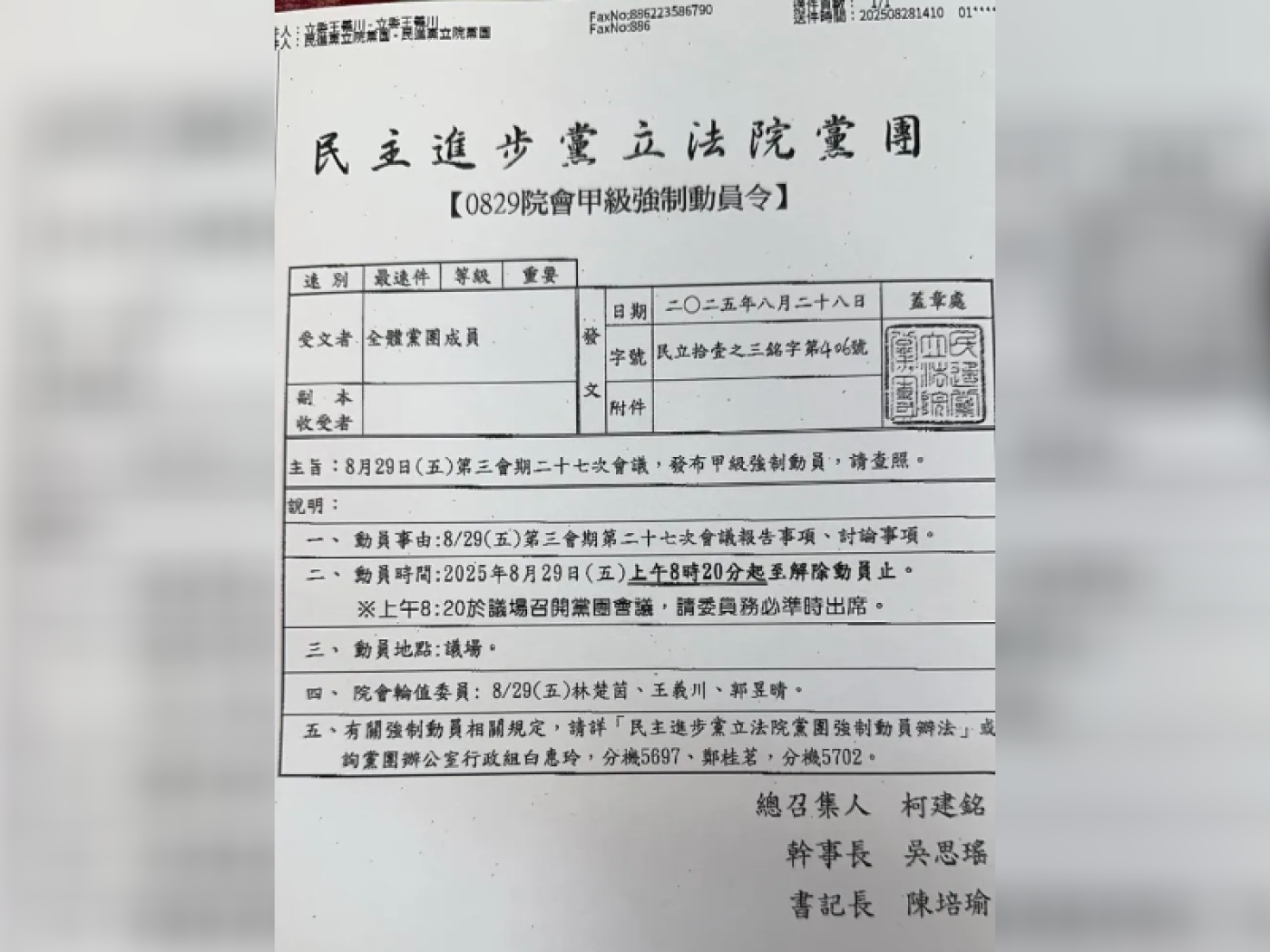 這張署名收件人是立委王義川辦公室、發件人是黨團辦公室的甲動通知曝光。翻攝周玉寇臉書