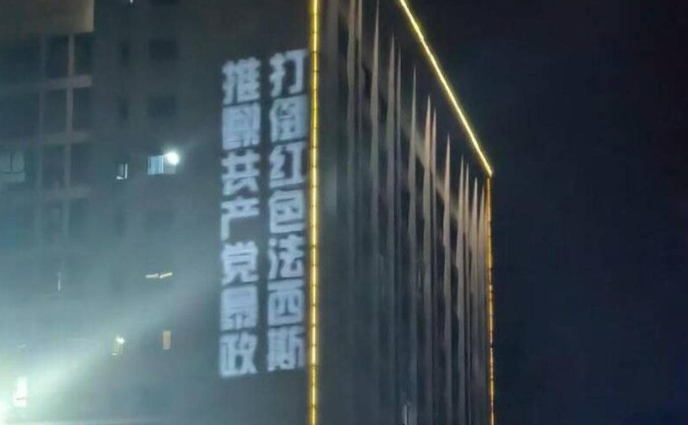 重慶大學城出現推翻共產黨的投影，在海外中國圈引起關注，策劃此行動的男子戚洪受訪表示，他從7月就開始計劃。翻攝李老師不是你老師X