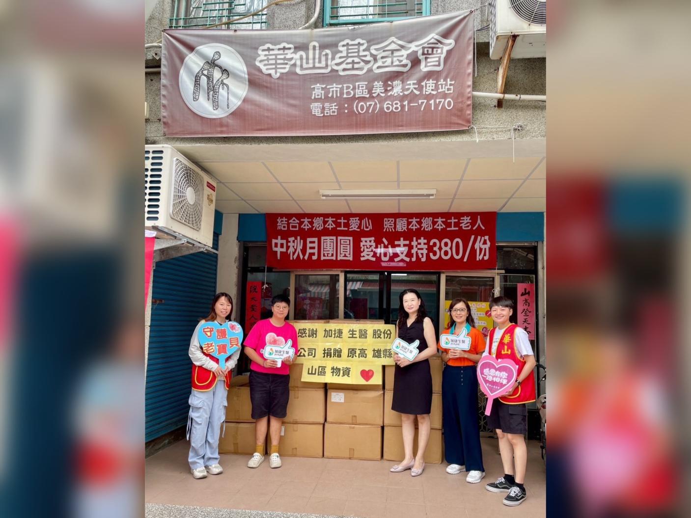 加捷生醫總經理曾茗絹（右3）代表公司捐贈華山基金會，195件日本乾燥吸濕墊和100盒金盞花葉黃素夾心軟糖。加捷生醫提供