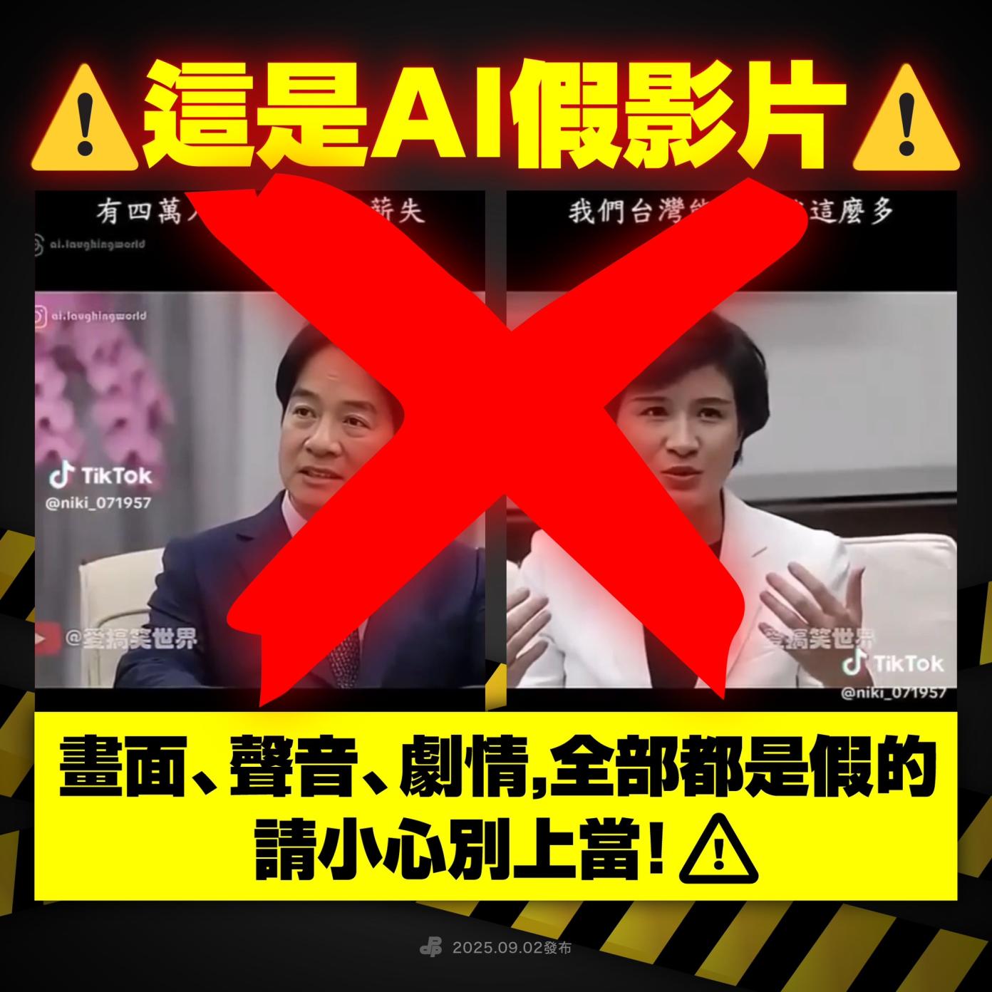 網路流傳一段總統賴清德指責行政院副院長鄭麗君影片，民進黨澄清是AI假影片。民進黨提供
