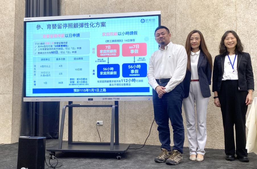 育嬰留停明年可單日申請　家庭照顧假能請休1小時