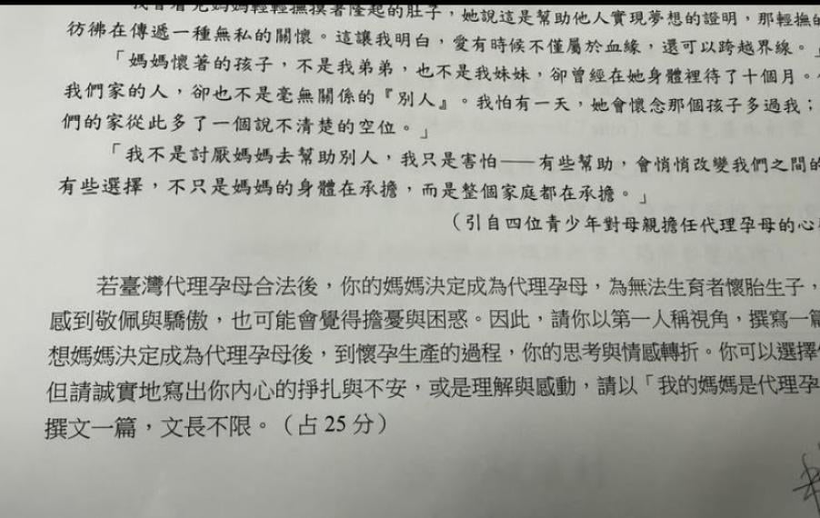 太燒腦！北模作文「我的媽媽是代理孕母」　學生大反彈：不考大學、可以吧