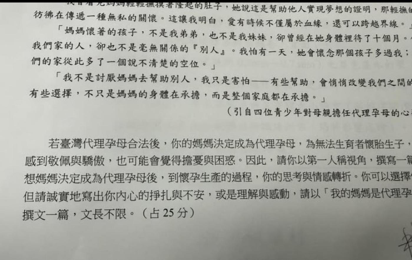 「我的媽媽是代理孕母」，要學生無中生有寫出這種題目，網路上引起熱議。翻攝網路iianz.zx