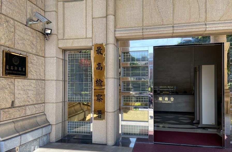 符合自首、還錢、供出共犯三要件　最高檢通令「貪污不起訴」