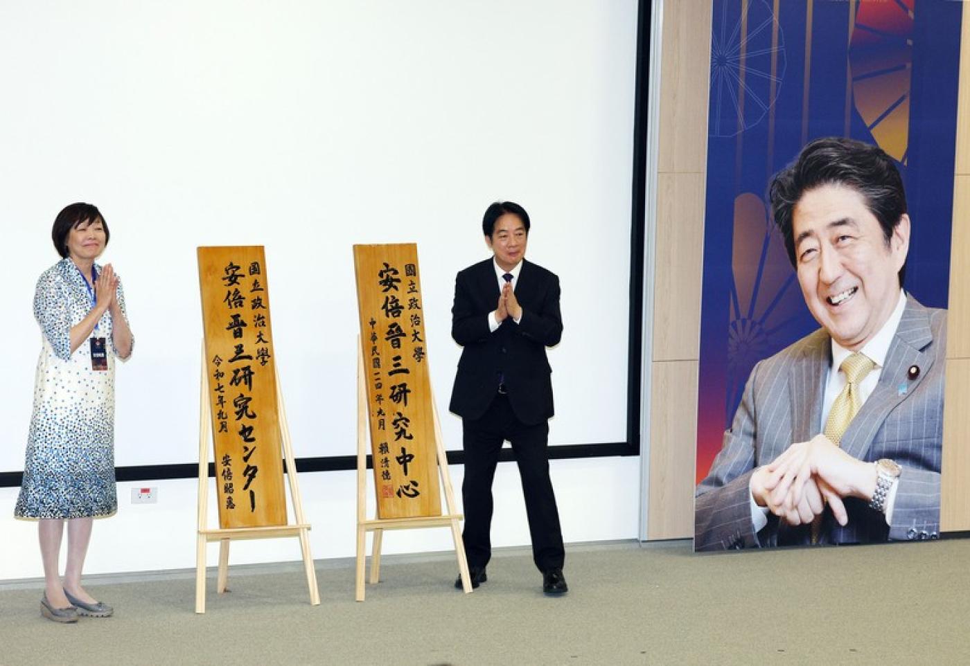 國立政治大學21日在政治大學公企中心舉辦「安倍晉三研究中心」成立大會暨「新時代台日關係」圓桌論壇，總統賴清德（右）與安倍晉三遺孀安倍昭惠女士（左）一同完成揭牌儀式。 中央社
