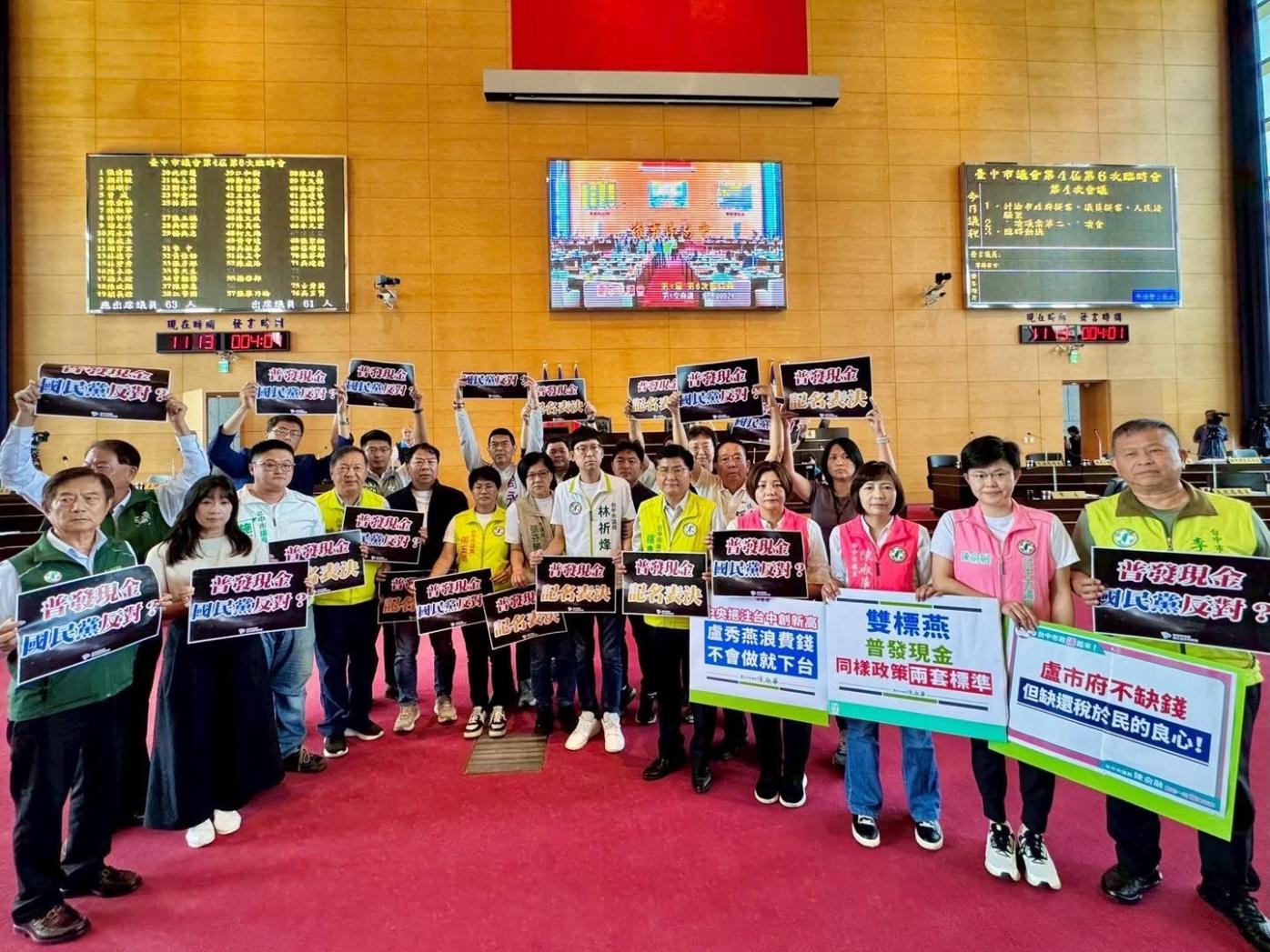 台中市民進黨團集聚主席台前，要求盧秀燕把超徵稅款及賣地所得的一千多億拿來普發現金。翻攝台中市議員周永鴻臉書
