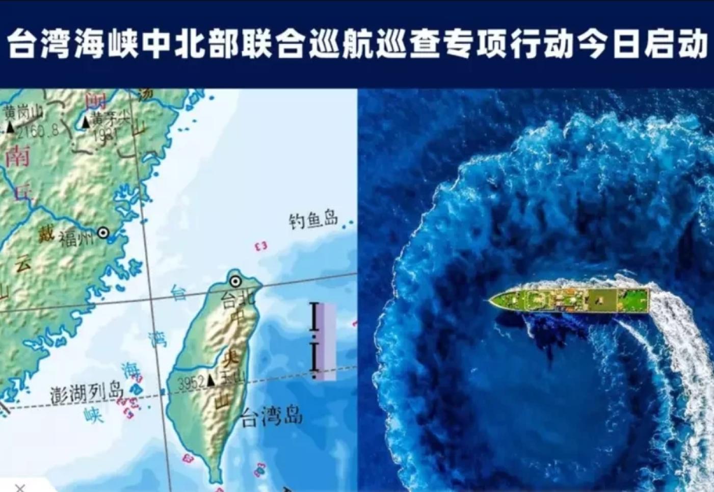 中國福建海事微信公眾號宣布，台灣海峽中北部聯合巡航巡查專項行動今日啓動。翻攝福建海事