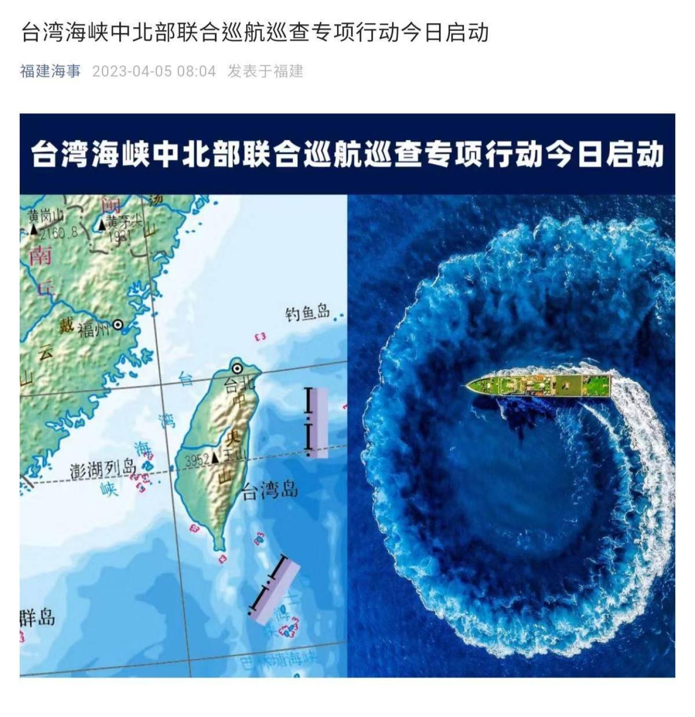 中共宣布啟動「台灣海峽中北部聯合巡航巡查專項行動」。翻攝中共網站