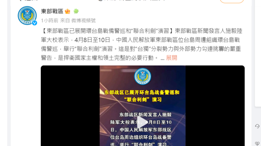 中共東部戰區宣布環台軍演3天　國防部：綿密掌握區域周邊情勢