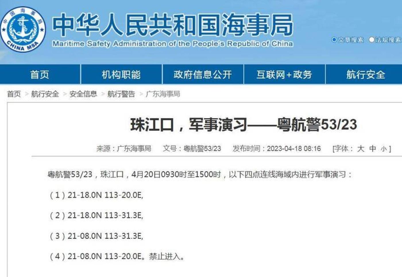 中國廣東海事局昨再度發布航行警告，稱20日在珠江口部分海域將進行軍事演習。翻攝中國海事局