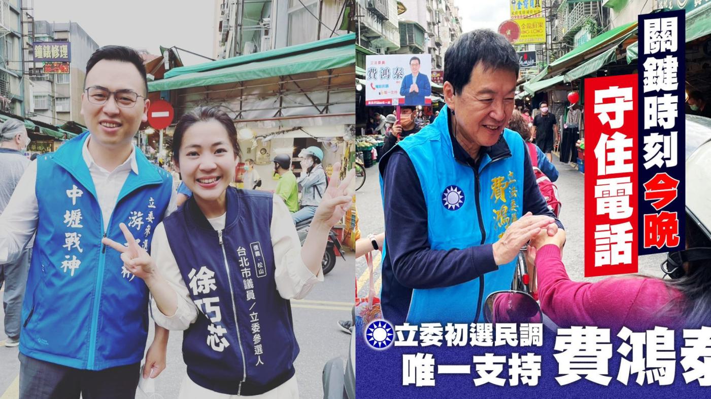 國民黨台北市立委第七選區初選落幕，由議員徐巧芯擊敗現任立委費鴻泰出線。翻攝兩人臉書