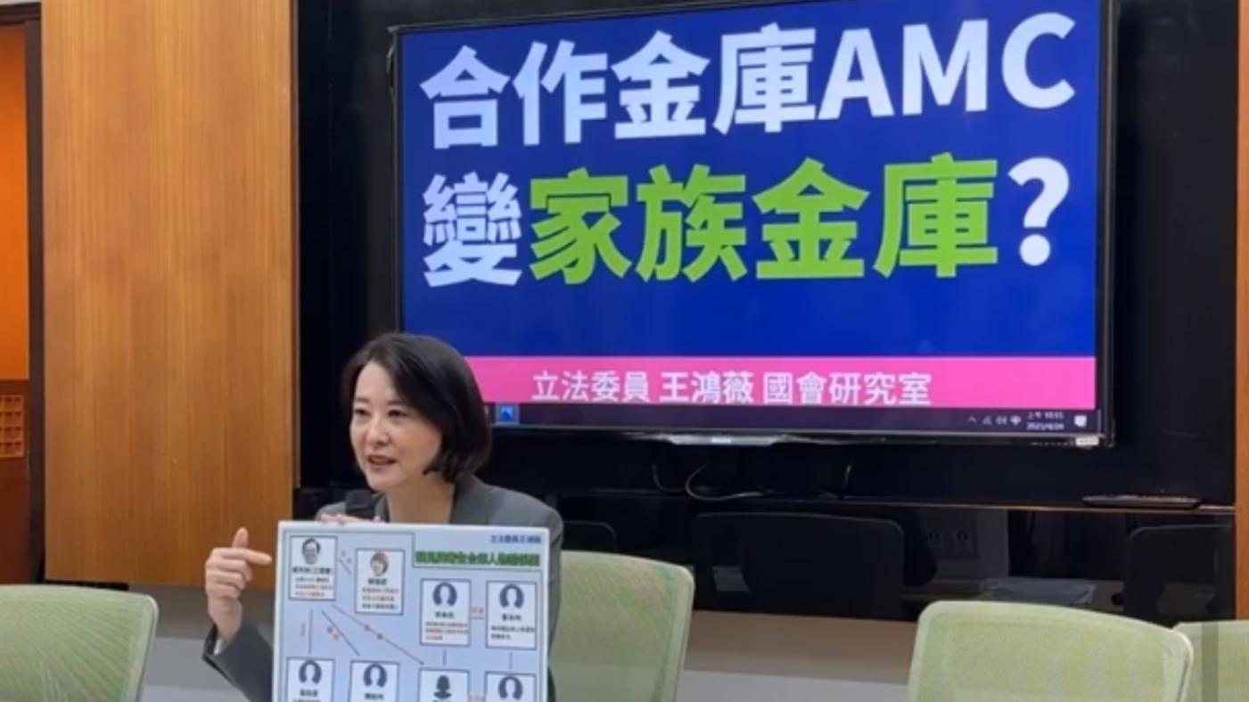 王鴻薇指控，民進黨籍高雄市前議長、現任合庫資產管理公司（AMC）董事長蔡見興，把「公營事業」變成「家族事業」。翻攝王鴻薇臉書