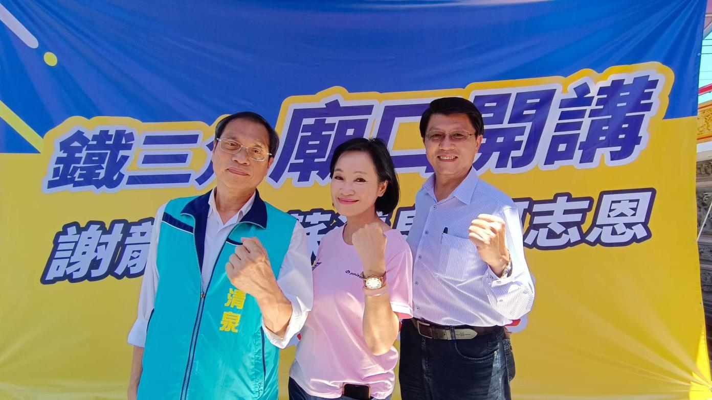 蘇清泉、柯志恩和謝龍介（左至右）組成「南台灣鐵三角」在屏東開講。翻攝柯志恩臉書