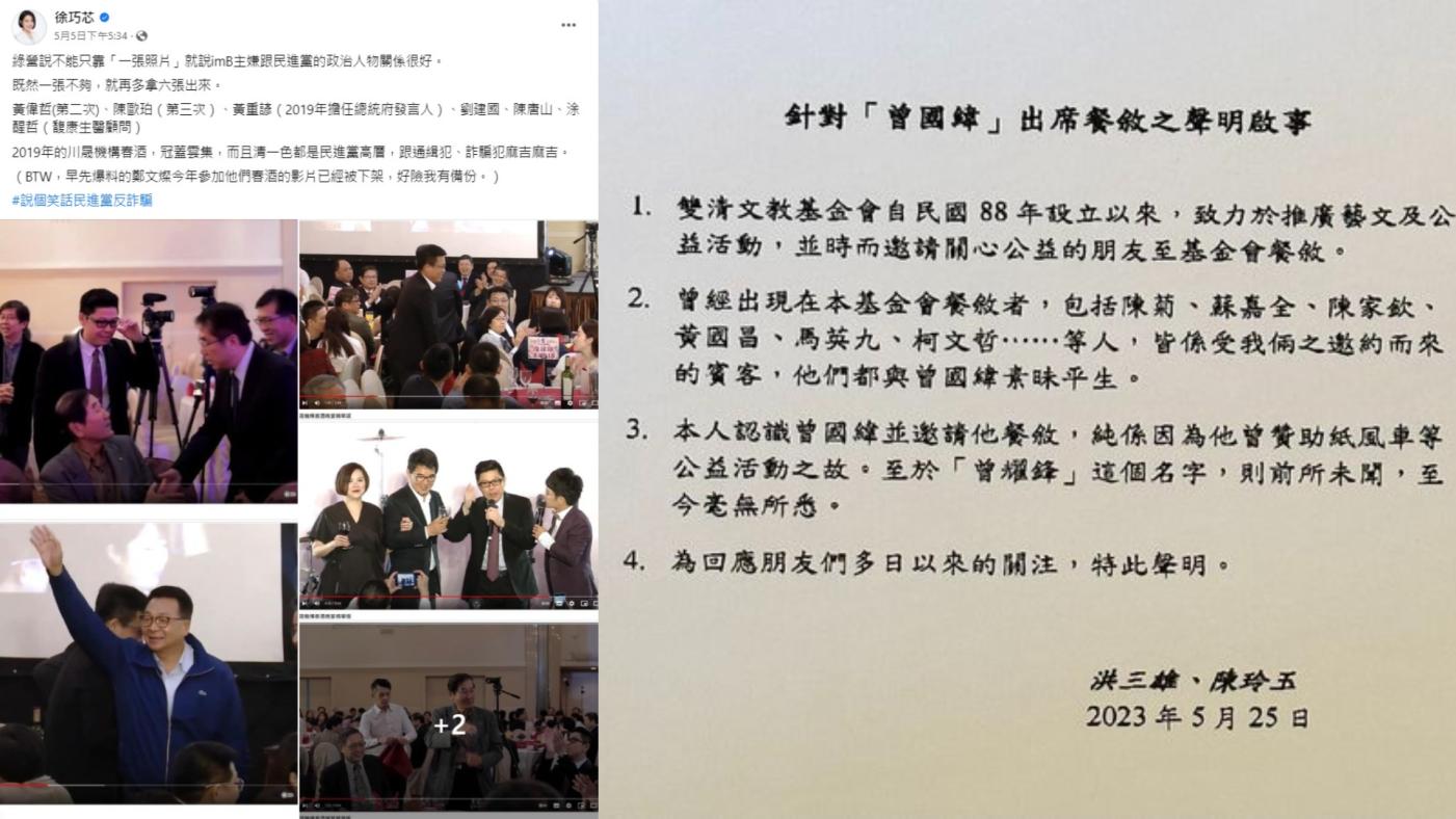 台北市議員徐巧芯4日在臉書指控，主嫌曾國緯多次參訪「雙清文教基金會」（左圖，翻攝徐巧芯臉書）；雙清文教基金會今發聲明澄清（右圖，雙清文教基金會提供）。
