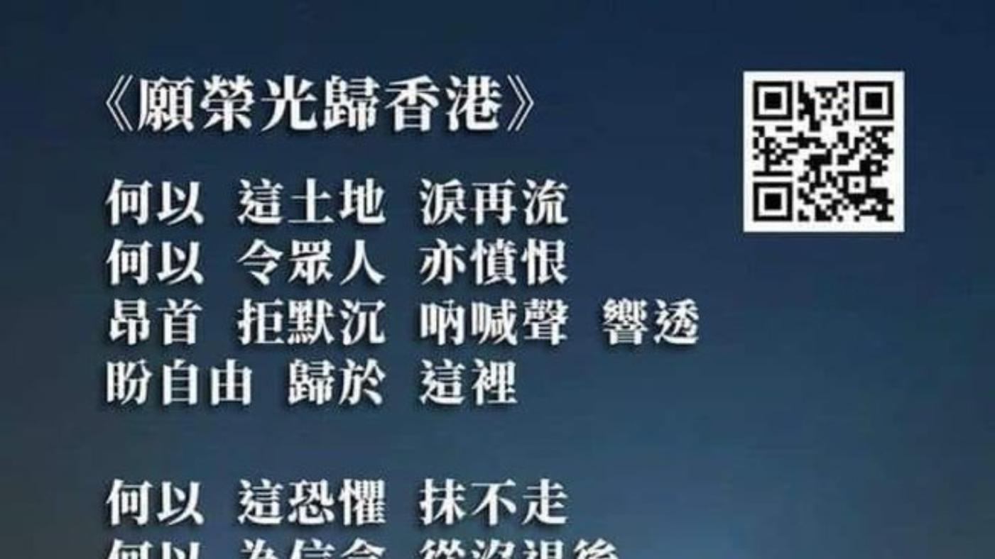 《願榮光歸香港》是2019年反送中時期歌曲，在網上被大量流傳。翻攝「願榮光歸香港」臉書