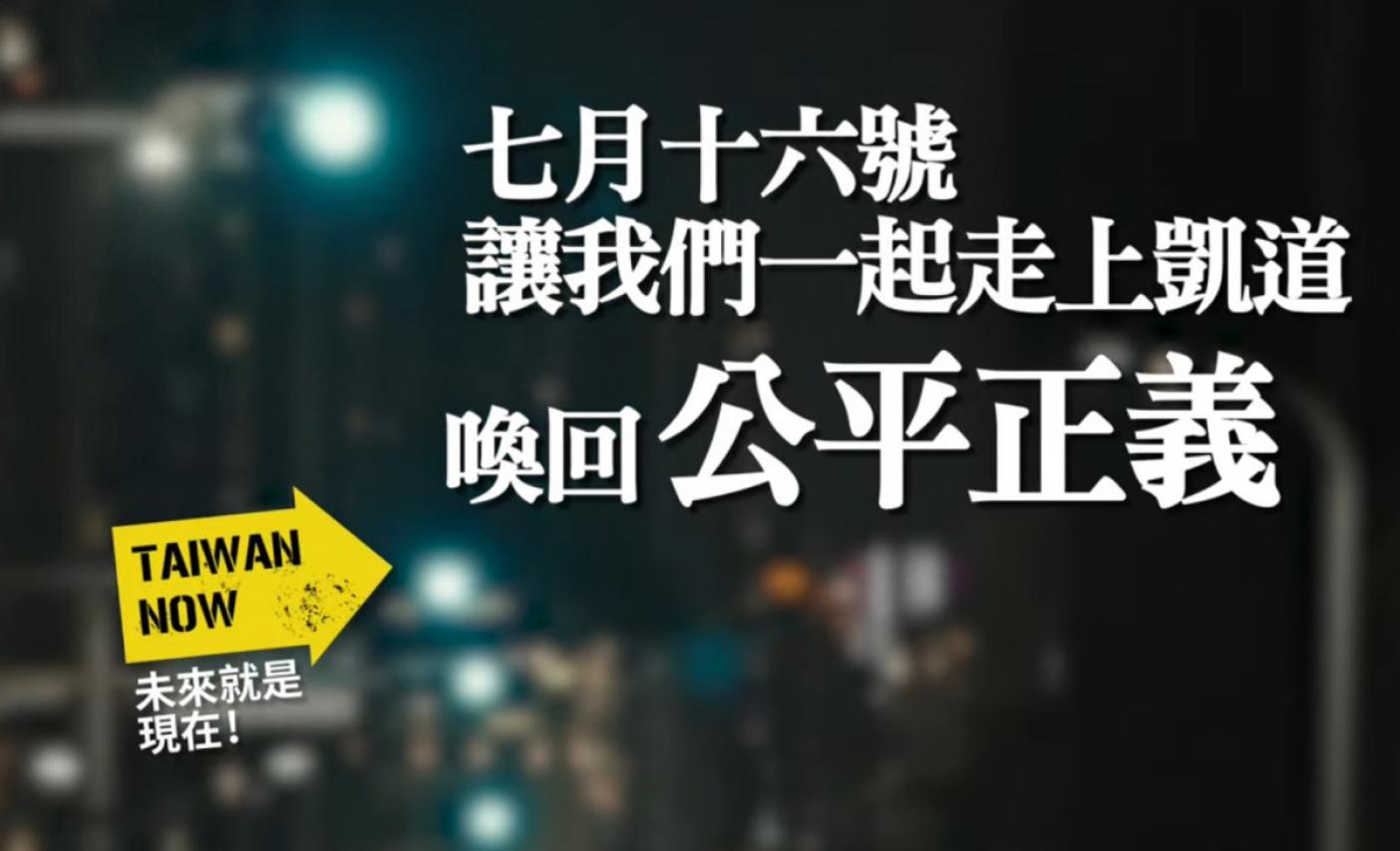 館長陳之漢與前立委黃國昌號召民眾7／16上凱道遊行。翻攝館長臉書