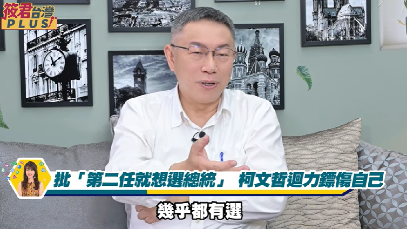 台灣民眾黨總統參選人柯文哲。翻攝「筱君 台灣 PLUS」播出畫面