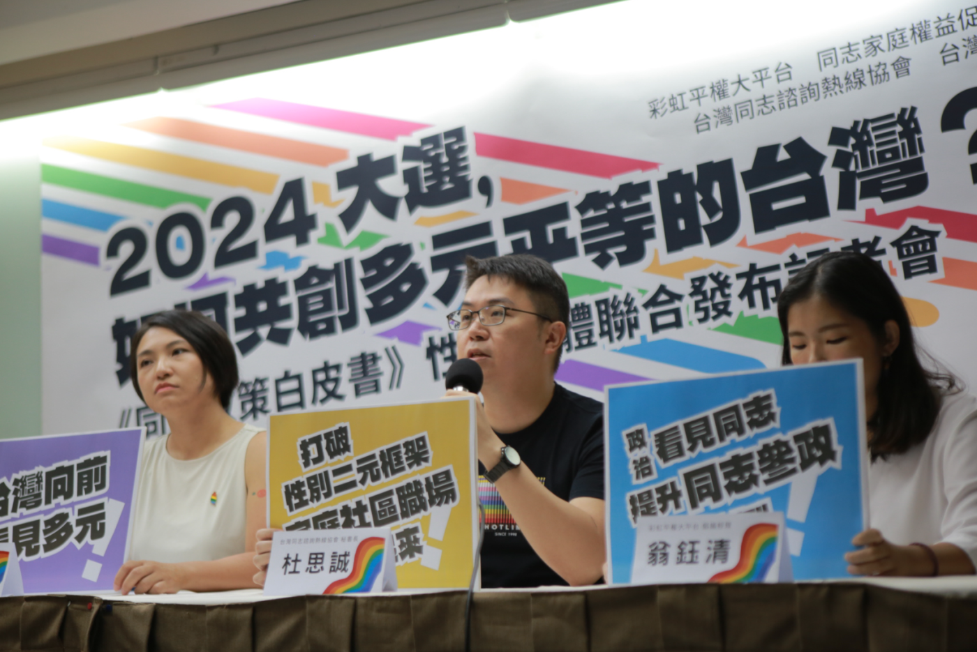 彩虹平權大平台、同志家庭權益促進會、同志諮詢熱線、性別平等教育協會今共同推出《2023台灣同志政策白皮書》。彩虹平權大平台提供