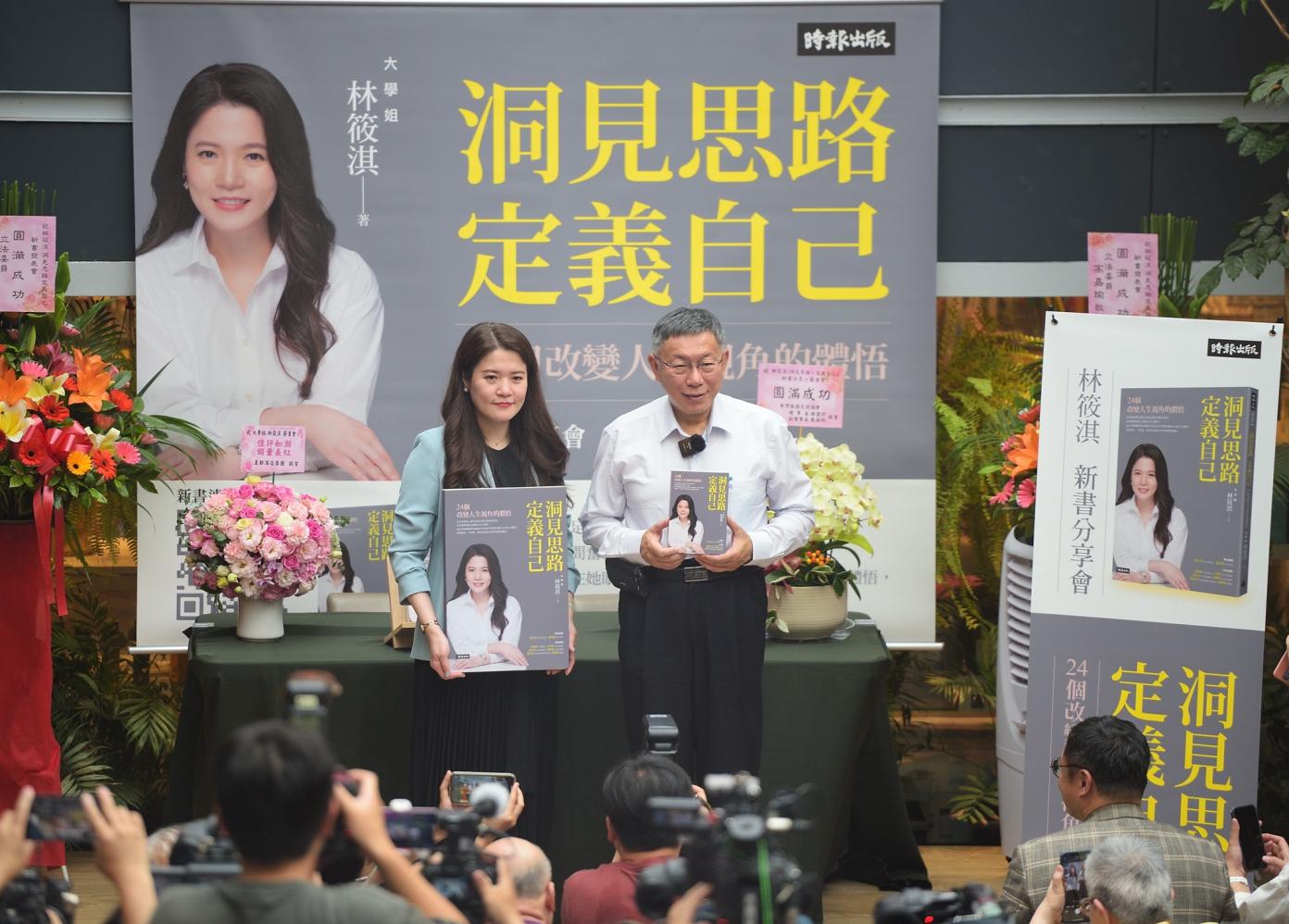 台灣民眾黨主席柯文哲(右)日前出席林筱淇(左)新書發表會。翻攝林筱淇臉書