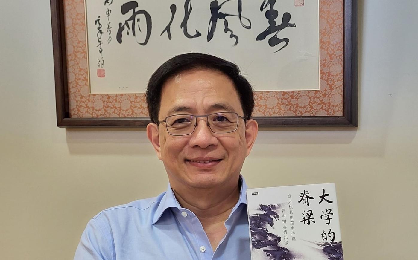 台灣大學前校長管中閔發表新書，揭露當年卡管案內幕。翻攝管中閔臉書
