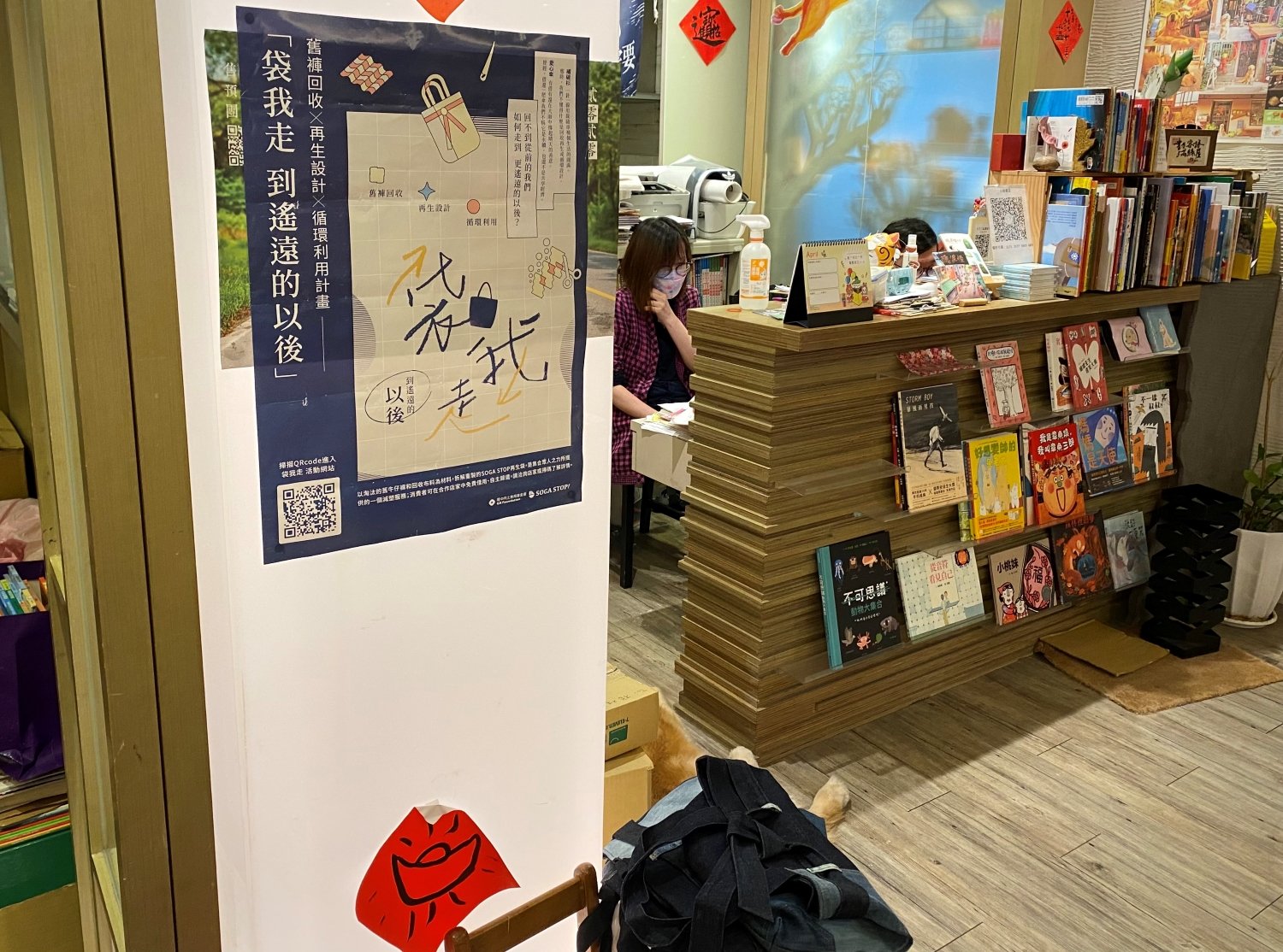 綠書店在櫃檯旁擺出循環袋供民眾借用，並張貼「袋我走」計畫宣傳海報。記者許玲瑄攝