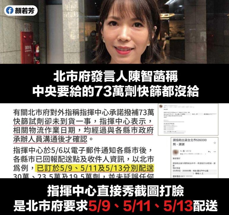 顏若芳出示台北市府回覆的電子郵件，有指定快篩劑送達日期。翻攝顏若芳臉書