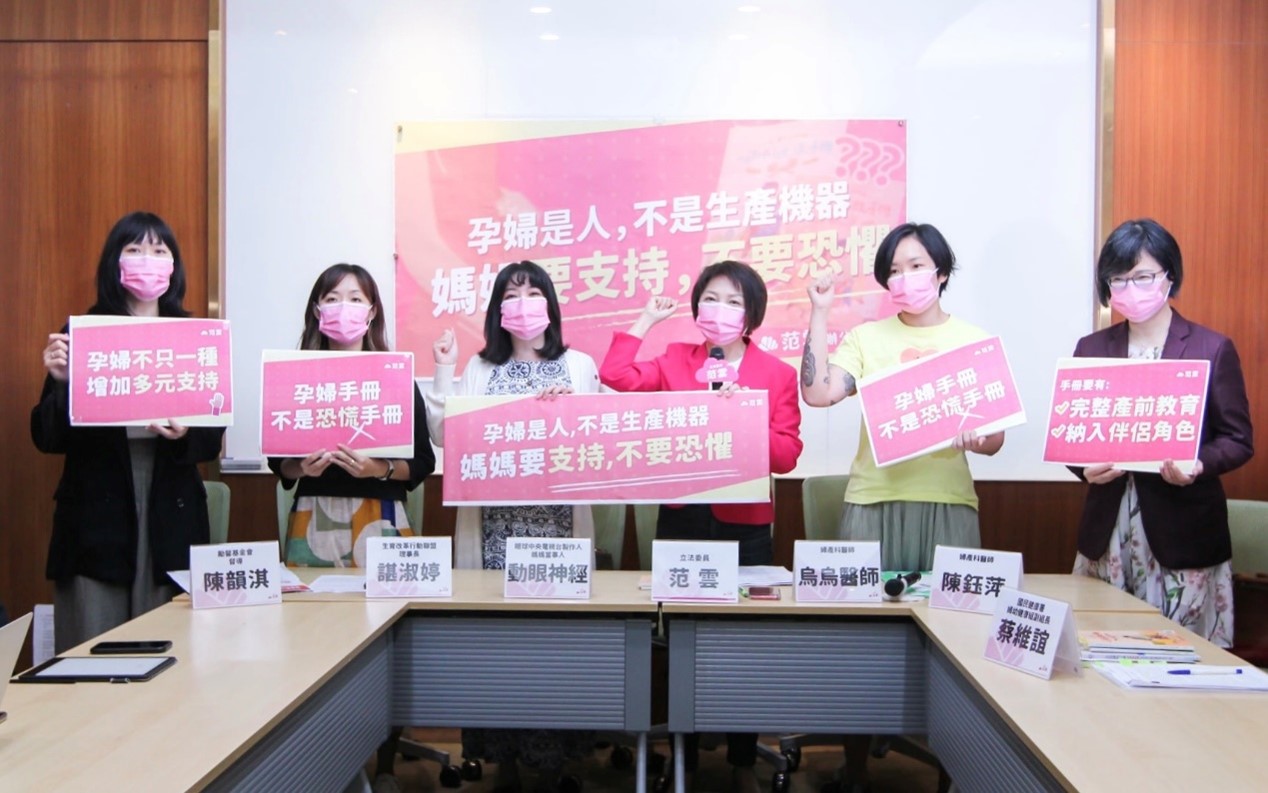 立委范雲舉辦記者會，要求衛福部以使用者需求為中心改版《孕婦手冊》。翻攝范雲臉書