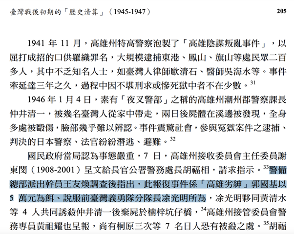 圖：截自陳翠蓮〈臺灣戰後初期的「歷史清算」（1945-1947）〉，收錄於《台大歷史學報》第58期，頁205