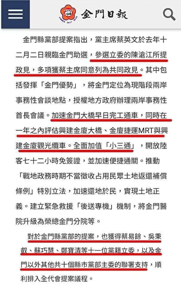 陳玉珍貼出《金門日報》6年前的報導打臉民進黨。翻攝臉書