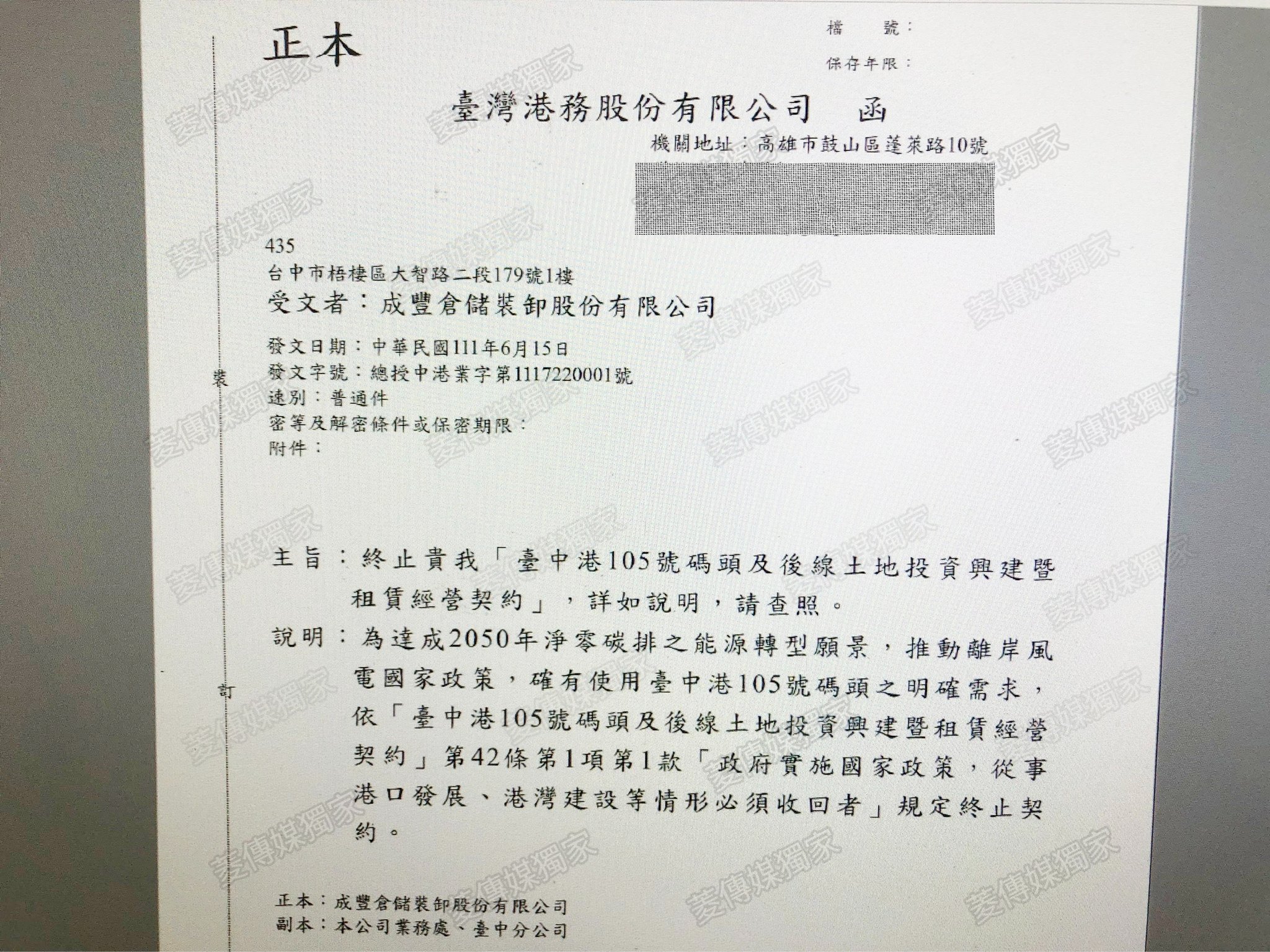 《菱傳媒》獨家取得台灣港務公司發給成豐倉儲公司公文，載明終止105號碼頭租賃經營契約。